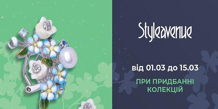 Свято Весни в бутиках Style Avenue!
