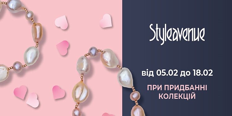 День Святого Валентина в бутиках Style Avenue!