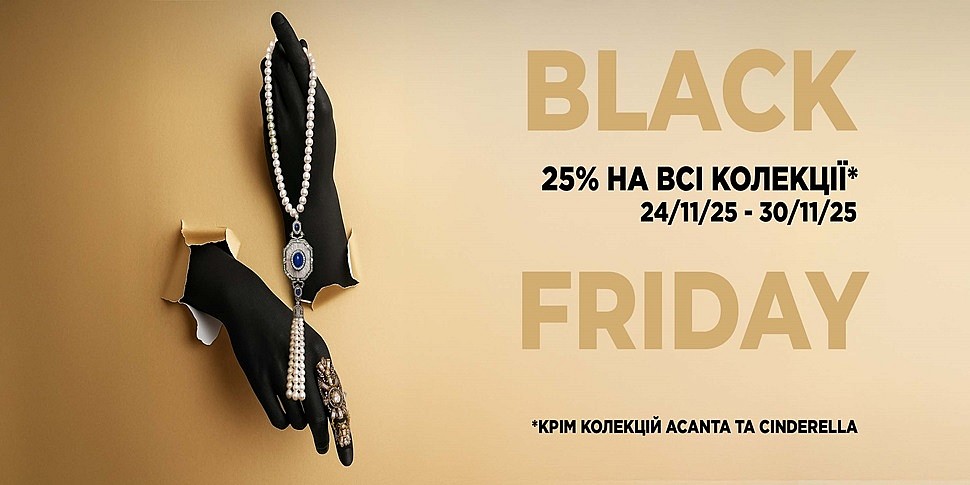 Чорна П'ятниця в Style Avenue: -25% на всі колекції!