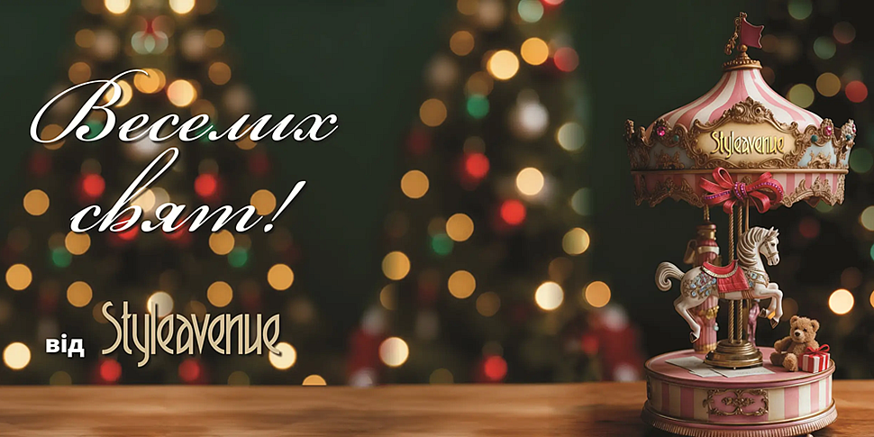 Зимова магія Style Avenue: знижки та сюрпризи!